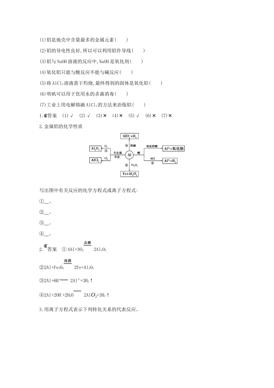 重庆市高考化学一轮复习 专题三 金属及其化合物 第2讲 镁、铝及其化合物教案-人教版高三全册化学教案_第3页