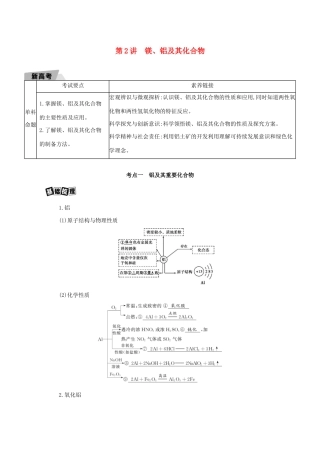 重庆市高考化学一轮复习 专题三 金属及其化合物 第2讲 镁、铝及其化合物教案-人教版高三全册化学教案