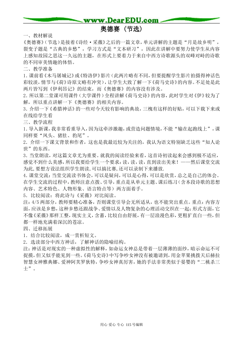 苏教版高中语文必修2奥德赛 (节选)_第1页