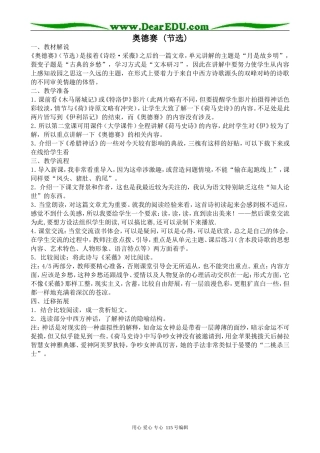 苏教版高中语文必修2奥德赛 (节选)