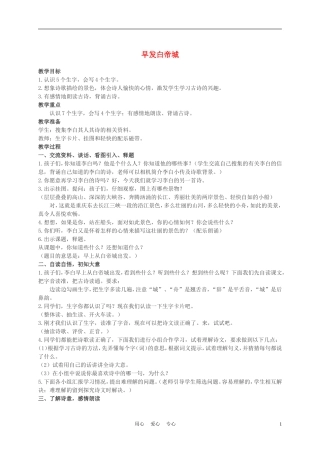二年级语文上册 早发白帝城 3教案 西师大版