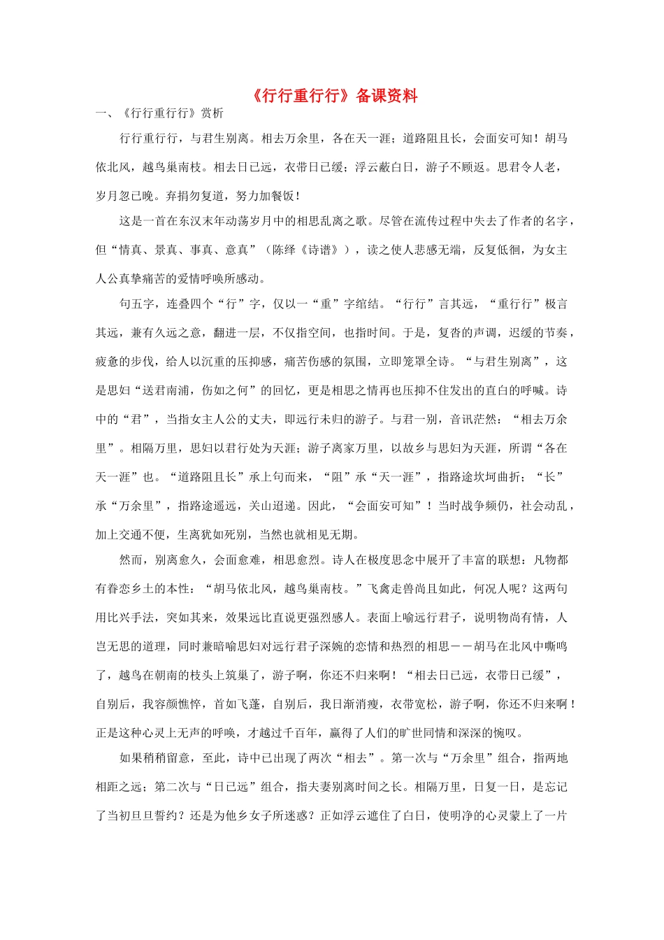 2011年高中语文 3.6.1《行行重行行》教案 鲁人版必修3_第1页