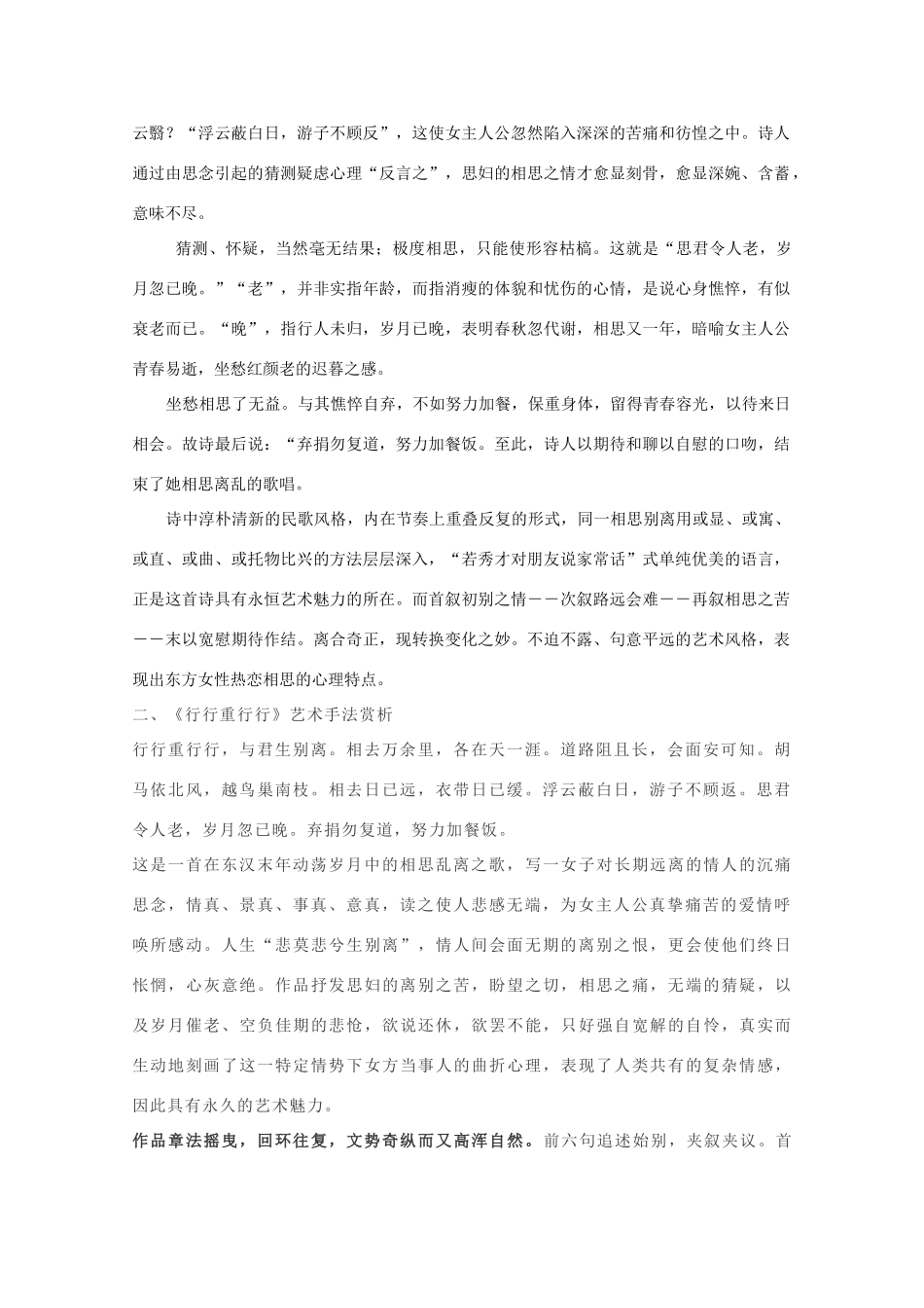 2011年高中语文 3.6.1《行行重行行》教案 鲁人版必修3_第2页