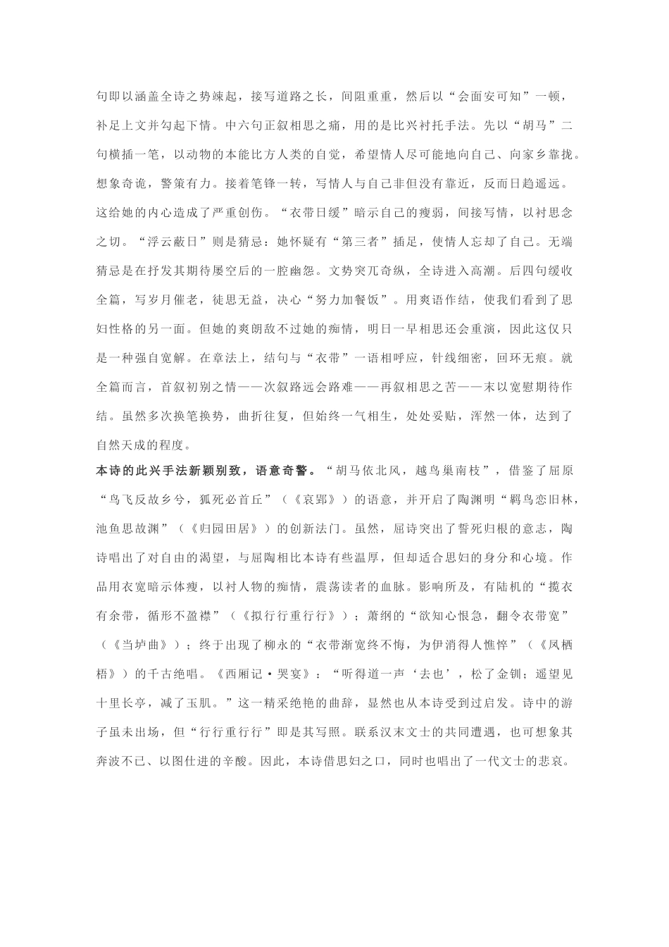 2011年高中语文 3.6.1《行行重行行》教案 鲁人版必修3_第3页