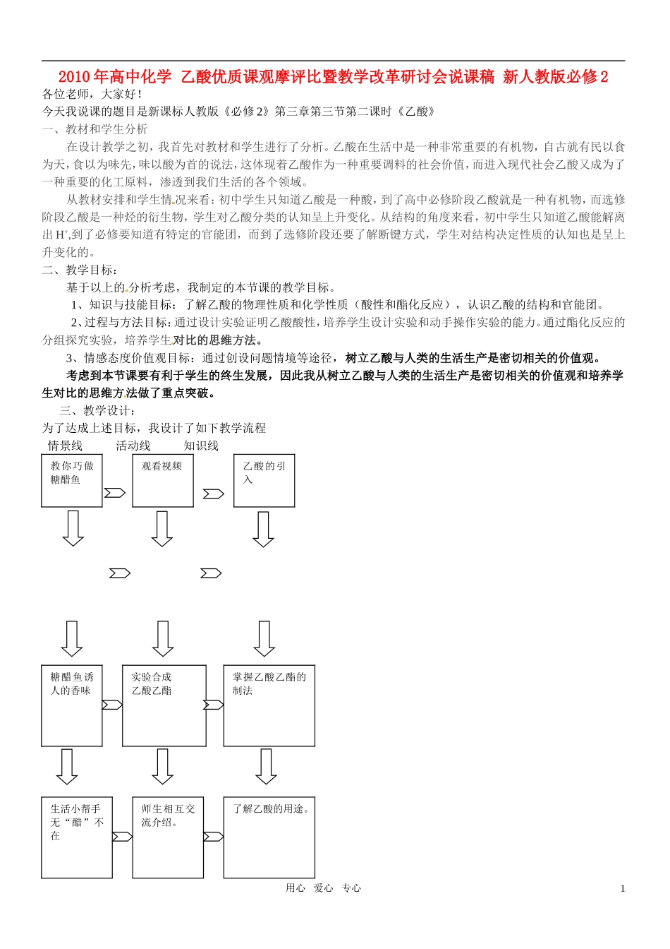 2010年高中化学 乙酸优质课观摩评比暨教学改革研讨会说课稿 新人教版必修2_第1页
