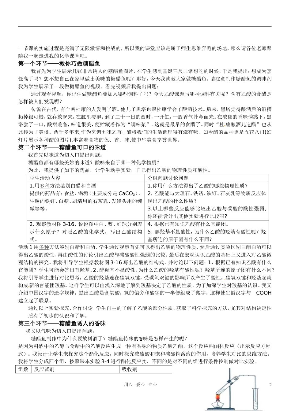2010年高中化学 乙酸优质课观摩评比暨教学改革研讨会说课稿 新人教版必修2_第2页