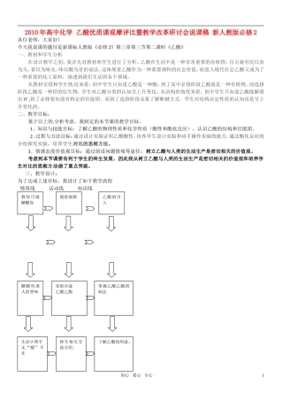 2010年高中化学 乙酸优质课观摩评比暨教学改革研讨会说课稿 新人教版必修2