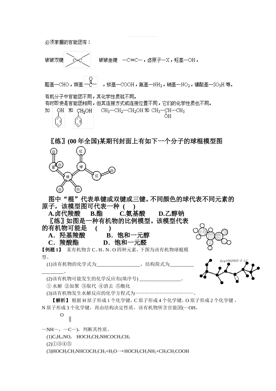 专题一   有机化学的基本概念_第2页