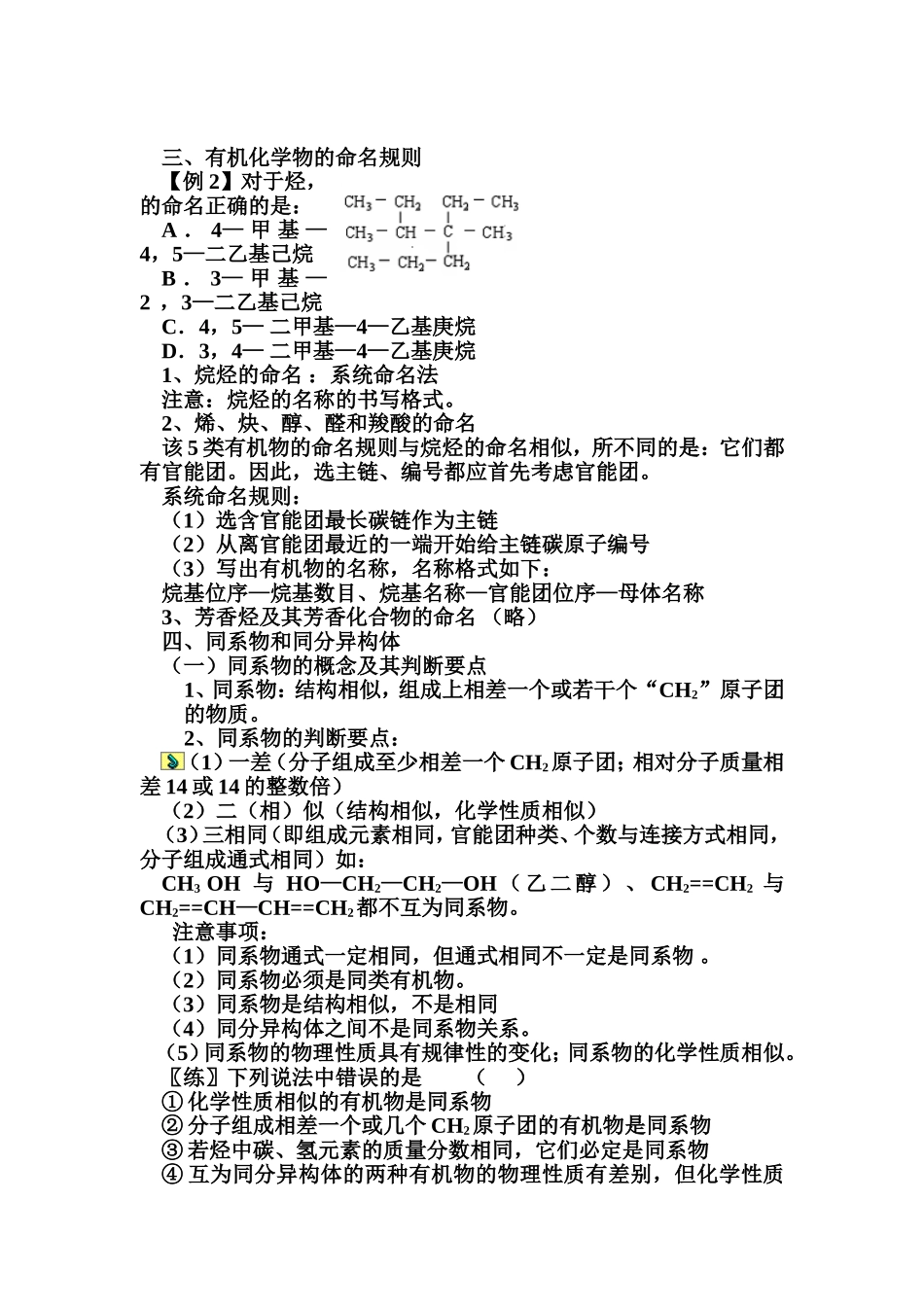 专题一   有机化学的基本概念_第3页