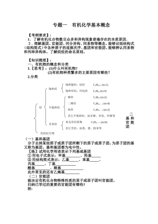 专题一   有机化学的基本概念