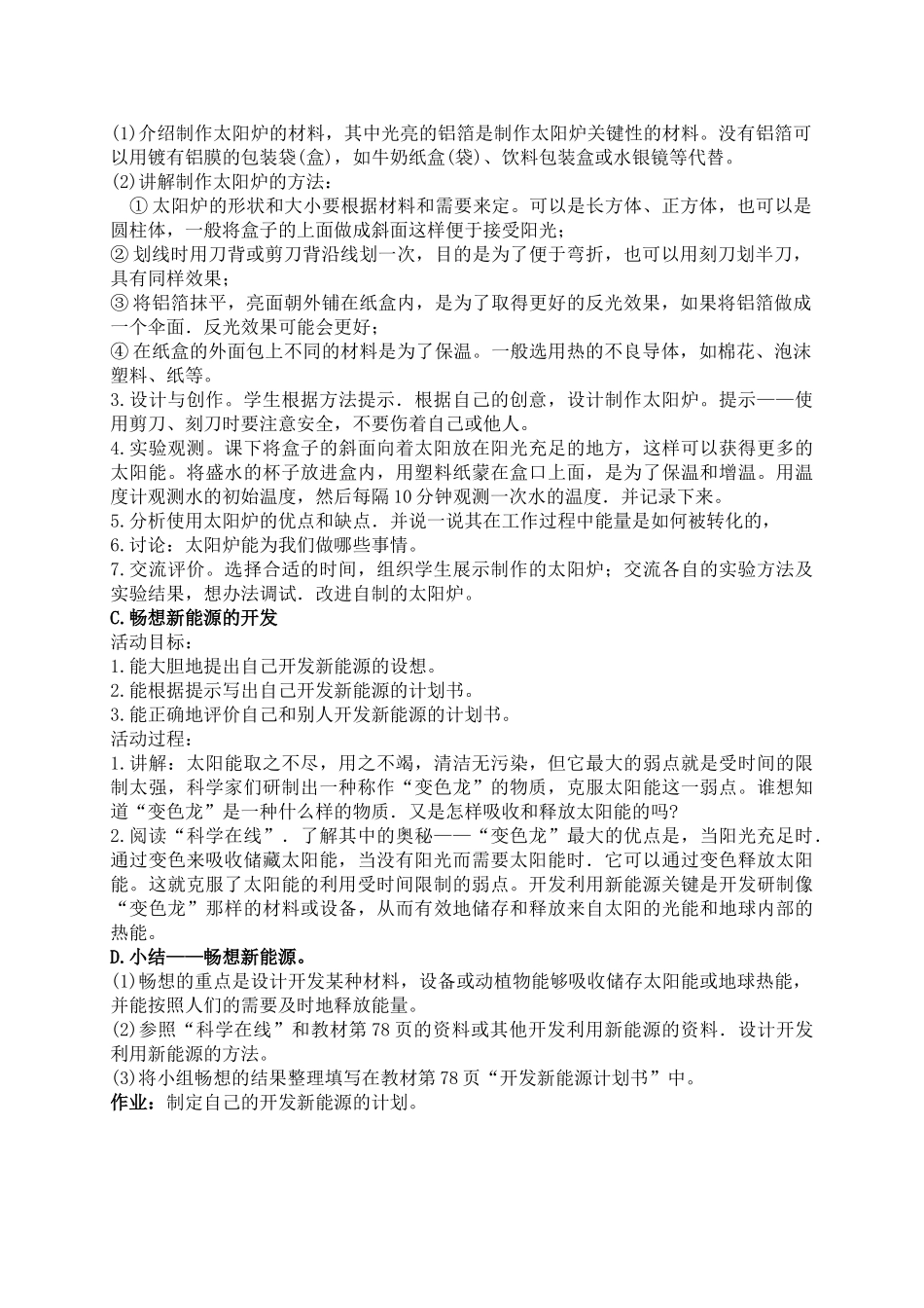 六年级科学上册 开发新能源教案 冀教版_第2页