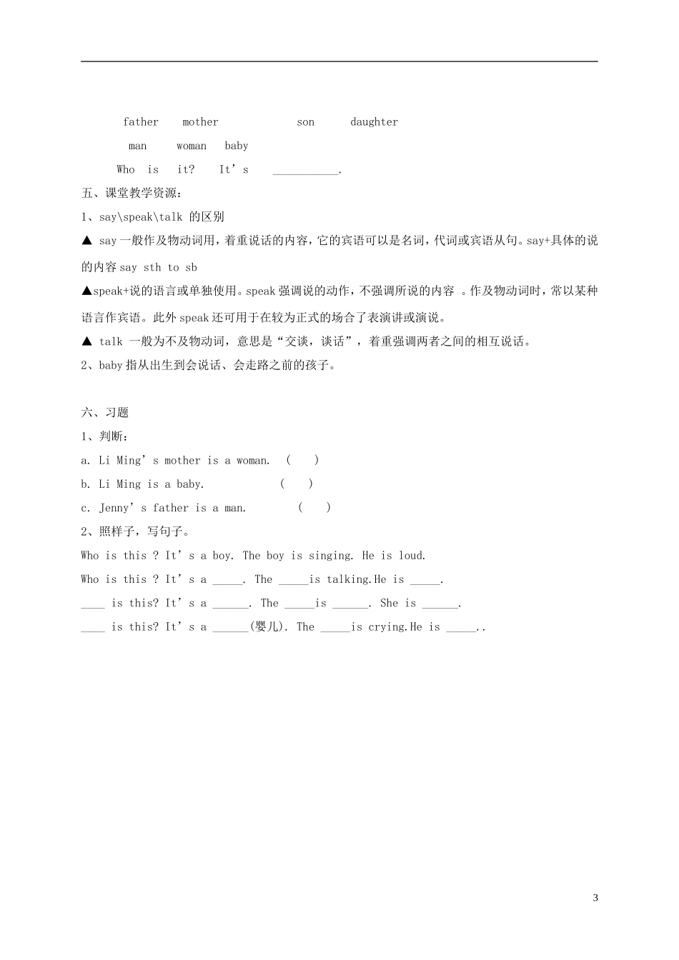 五年级英语下册 unit1 lesson3(1)教案 冀教版_第3页