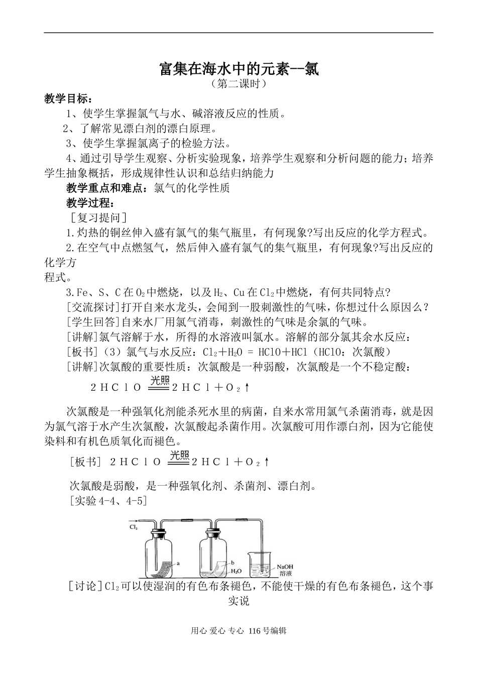 新人教必修1高中化学富集在海水中的元素--氯 第2课时_第1页