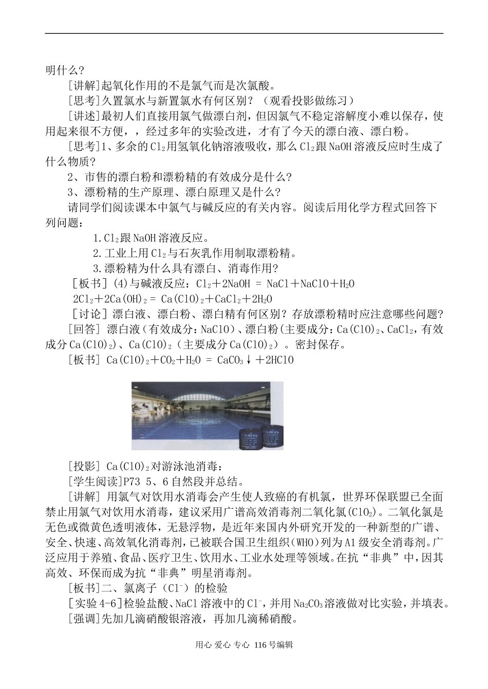 新人教必修1高中化学富集在海水中的元素--氯 第2课时_第2页