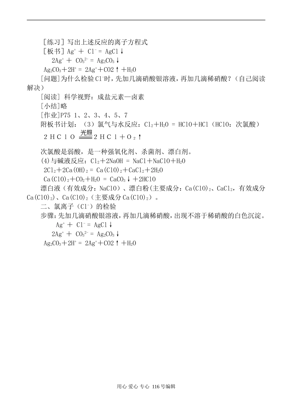 新人教必修1高中化学富集在海水中的元素--氯 第2课时_第3页