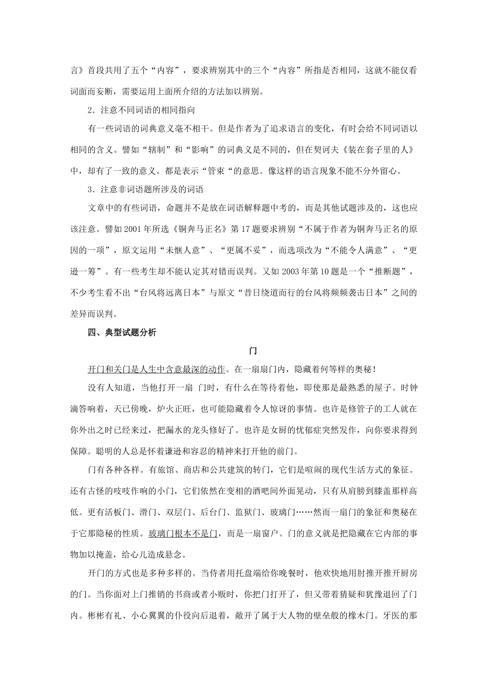 2013届高三语文一轮复习讲义 专题30《现代文阅读理解重要词语在文中的含义》 新人教版_第3页