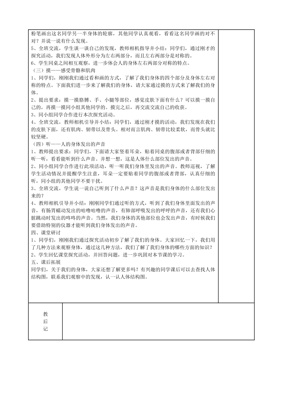 二年级科学下册 我们自己 1观察我们的身体教案 教科版-教科版小学二年级下册自然科学教案_第2页