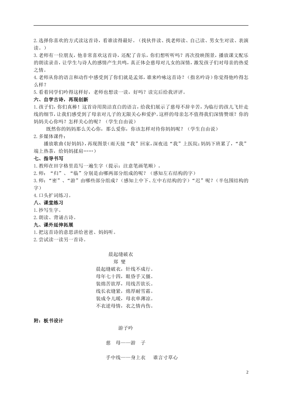 二年级语文上册 游子吟教案1 西师大版_第2页