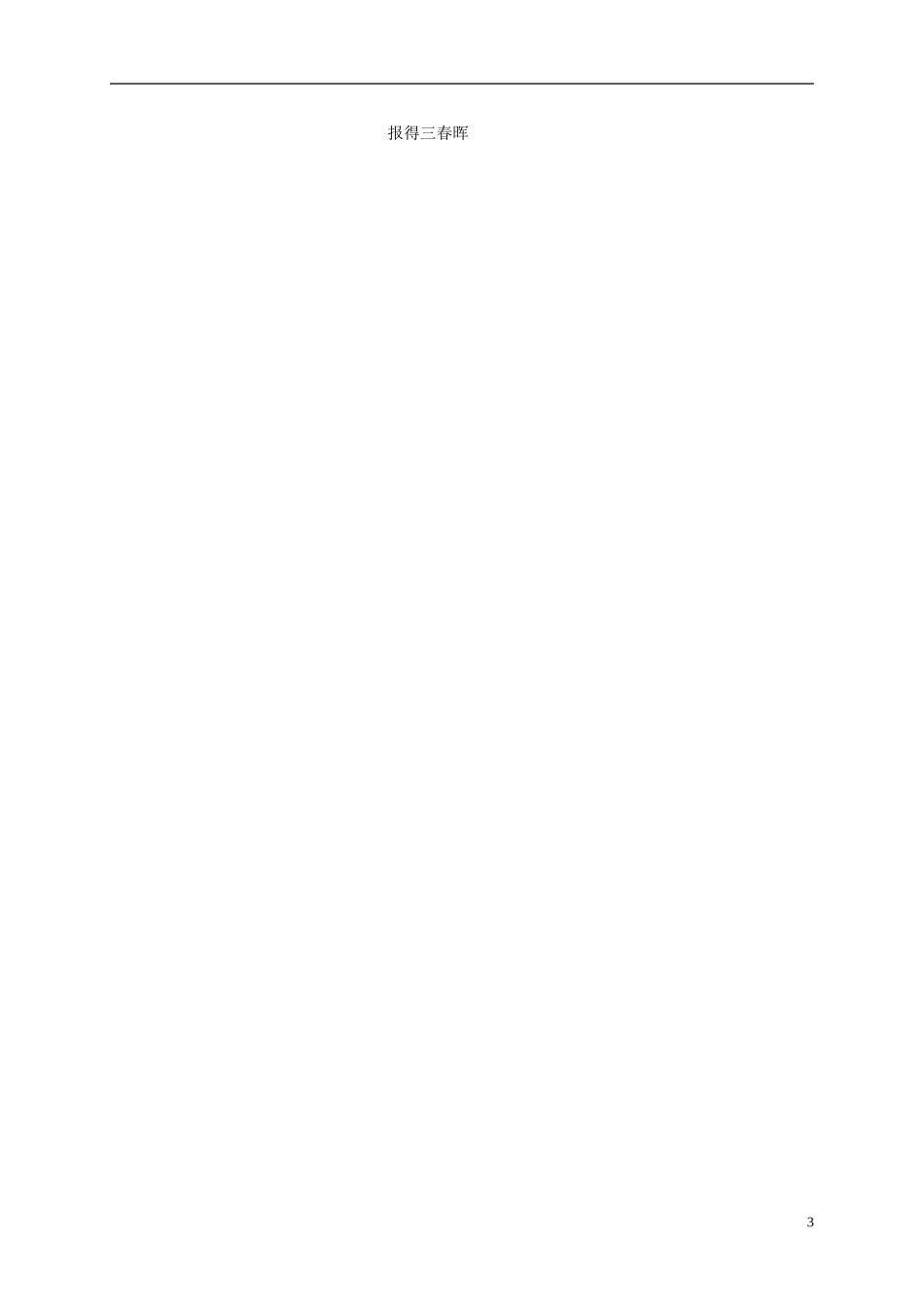 二年级语文上册 游子吟教案1 西师大版_第3页