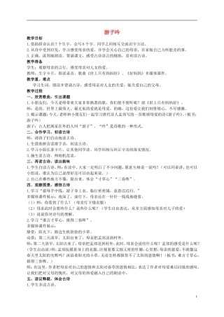 二年级语文上册 游子吟教案1 西师大版