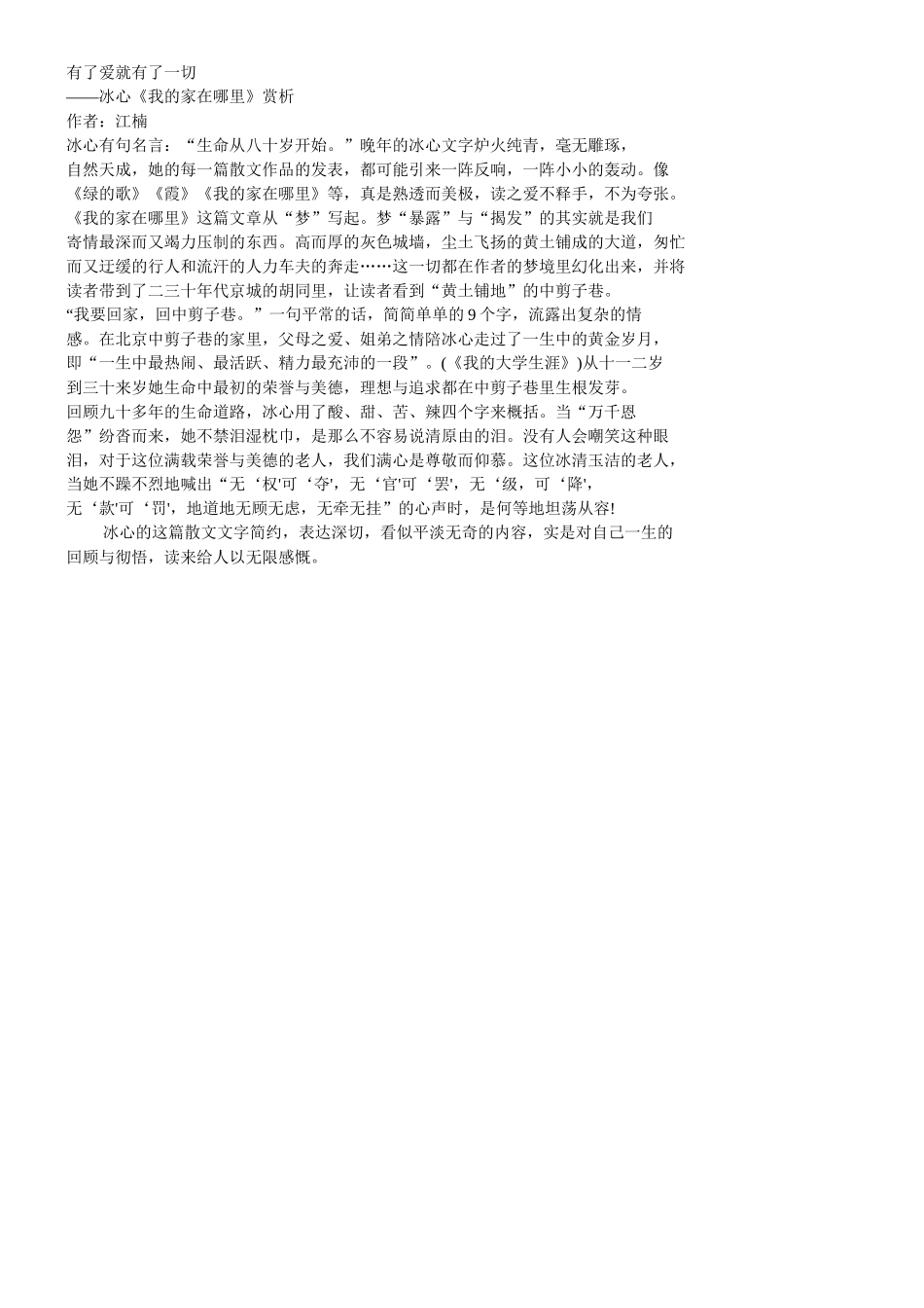 有了爱就有了一切_第1页