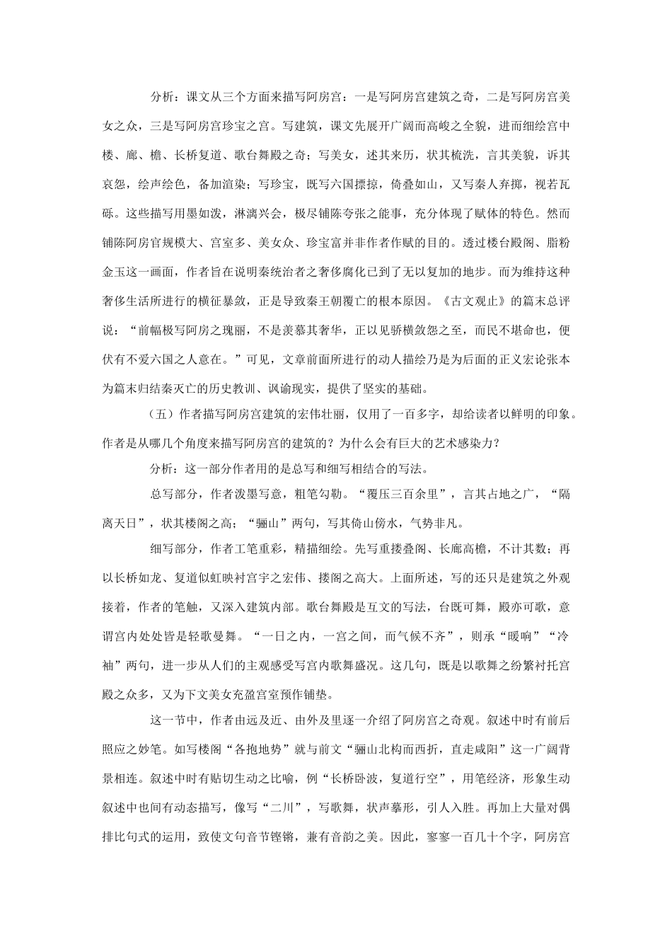 2013-2014学年高中语文 4.14《阿房宫赋》教案 粤教版必修2_第3页