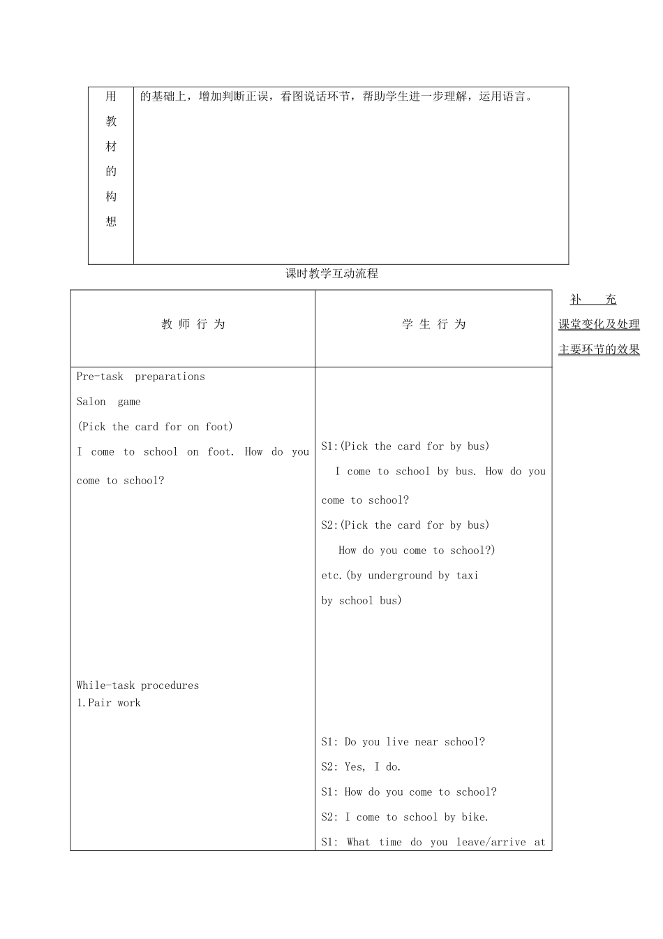 五年级英语上册 Module 1 Getting to know each other Unit 2 Going to school教案 沪教牛津版（三起）-牛津版小学五年级上册英语教案_第2页