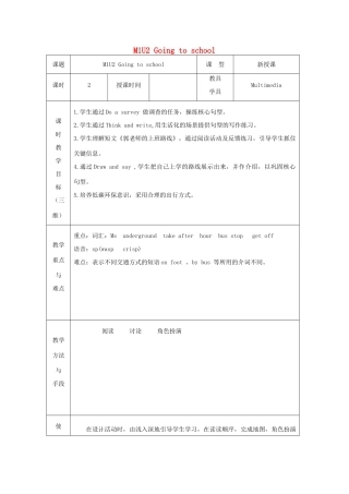 五年级英语上册 Module 1 Getting to know each other Unit 2 Going to school教案 沪教牛津版（三起）-牛津版小学五年级上册英语教案