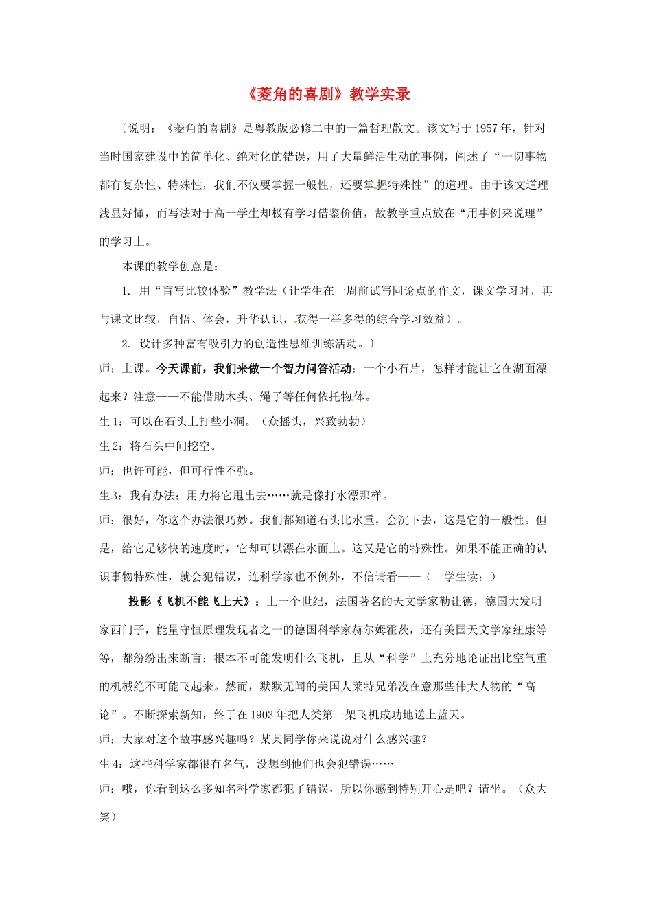 2013-2014学年高中语文 3.10《菱角的喜剧》教案 粤教版必修2_第1页