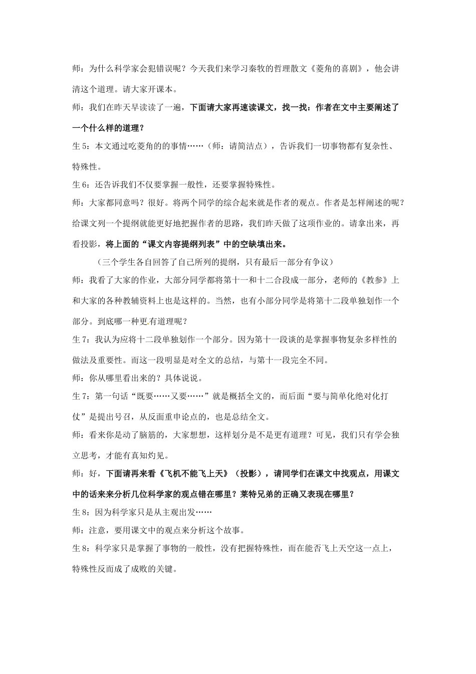 2013-2014学年高中语文 3.10《菱角的喜剧》教案 粤教版必修2_第2页