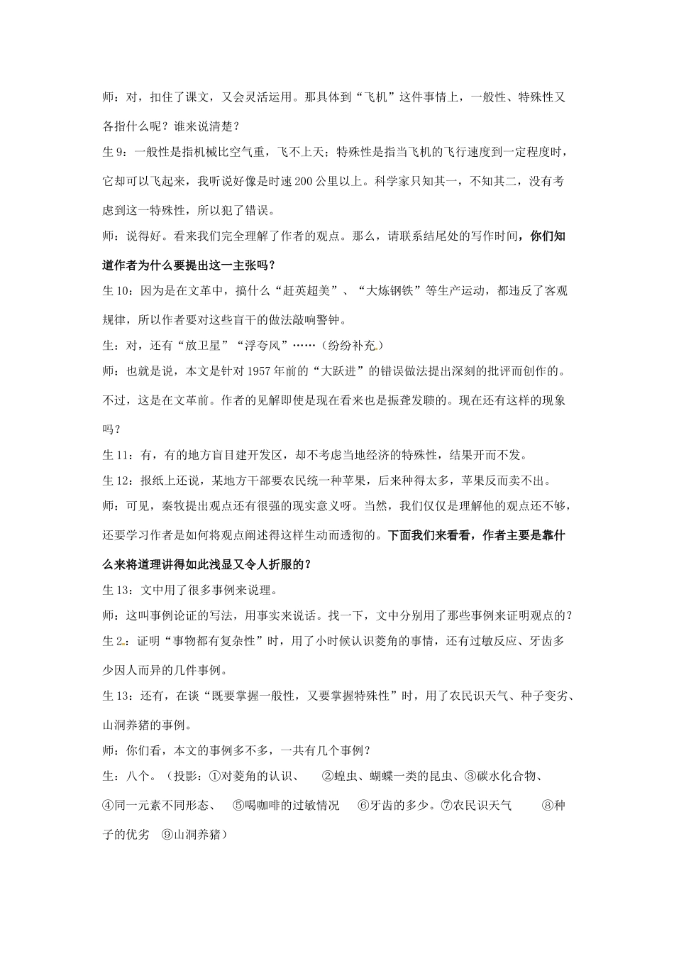 2013-2014学年高中语文 3.10《菱角的喜剧》教案 粤教版必修2_第3页