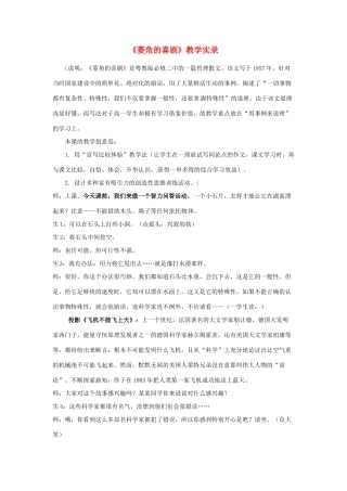 2013-2014学年高中语文 3.10《菱角的喜剧》教案 粤教版必修2