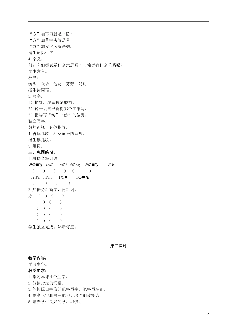 二年级语文上册 方字歌 2教案 北京版_第2页