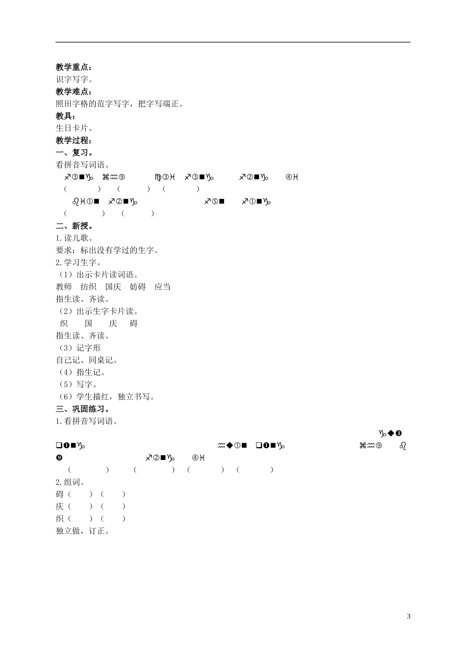 二年级语文上册 方字歌 2教案 北京版_第3页
