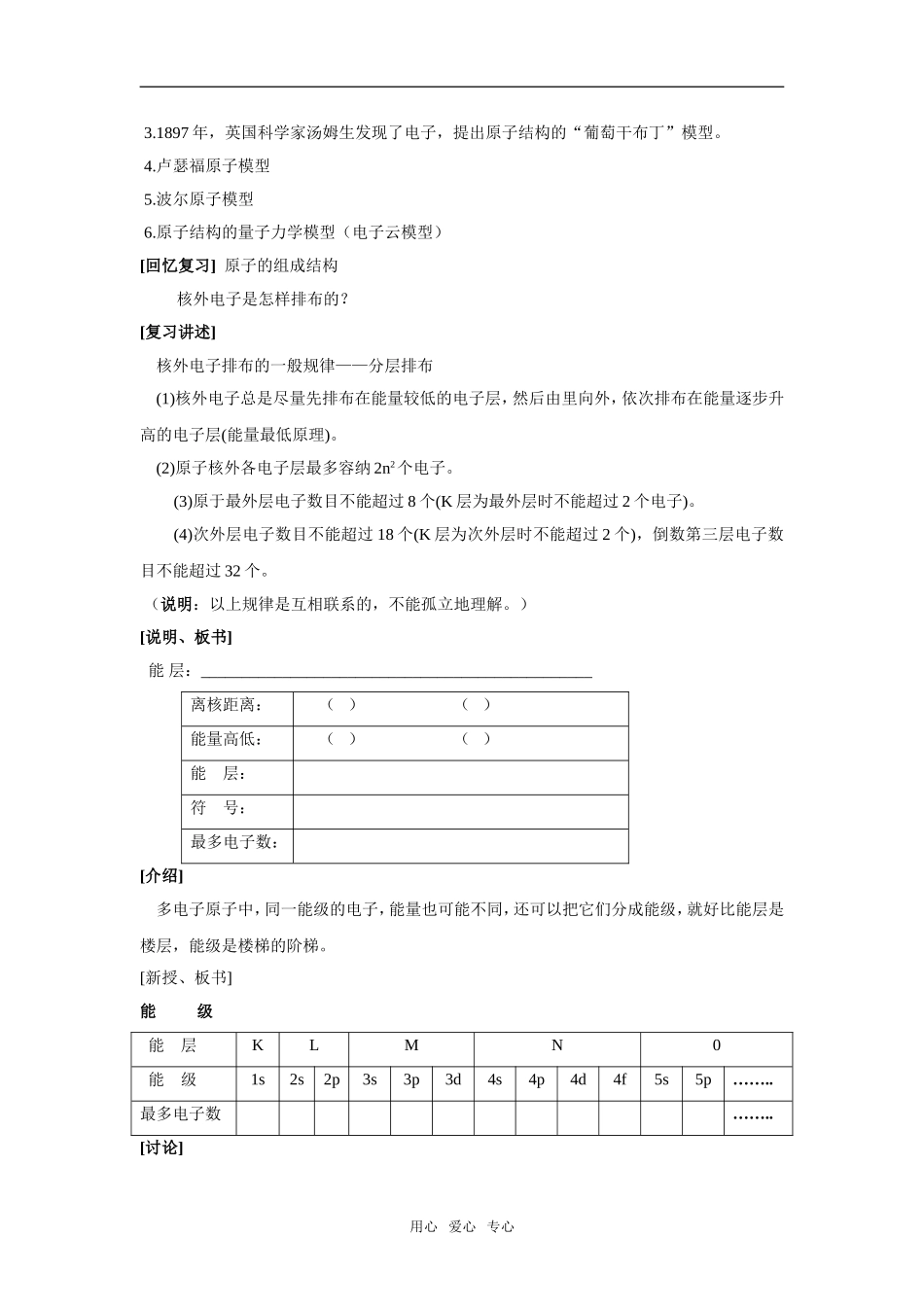 1.1.1《原子结构》教案（新人教版选修3）_第2页