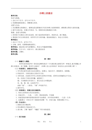 二年级语文下册 沙滩上的童话教案 冀教版