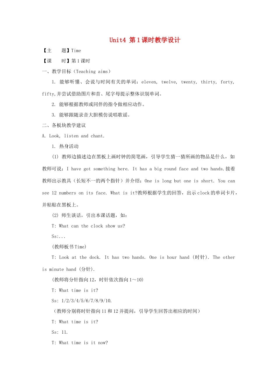 二年级英语下册 Unit 4《Time》第1课时教学设计 人教新起点-人教新起点小学二年级下册英语教案_第1页