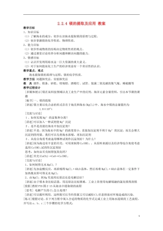 2013-2014学年高中化学 2.2.4 镁的提取及应用教案2 苏教版必修1