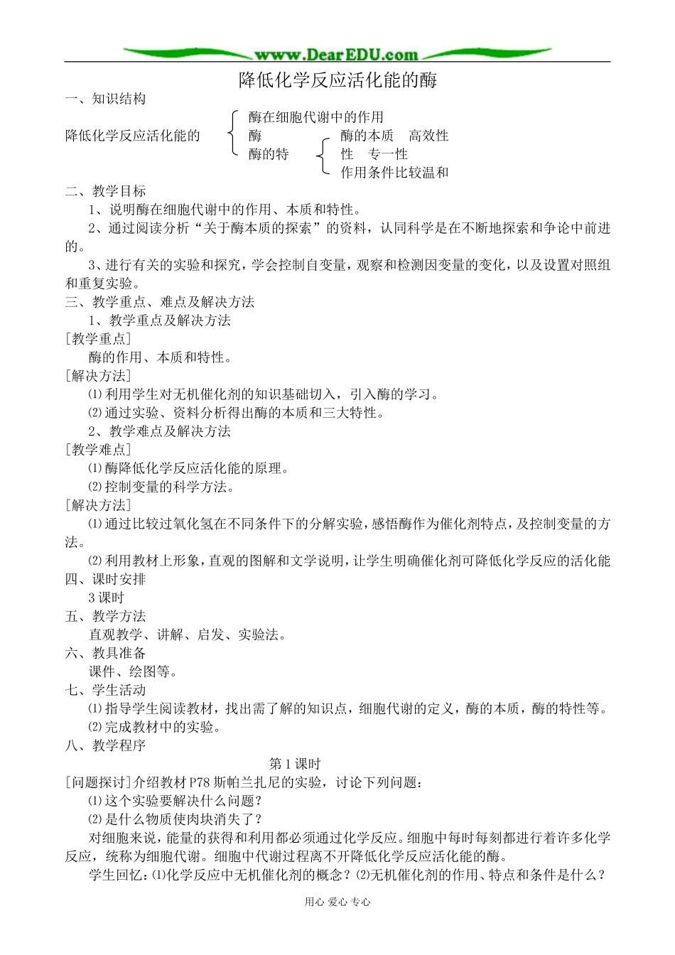 新人教版高中生物必修1降低化学反应活化能的酶_第1页
