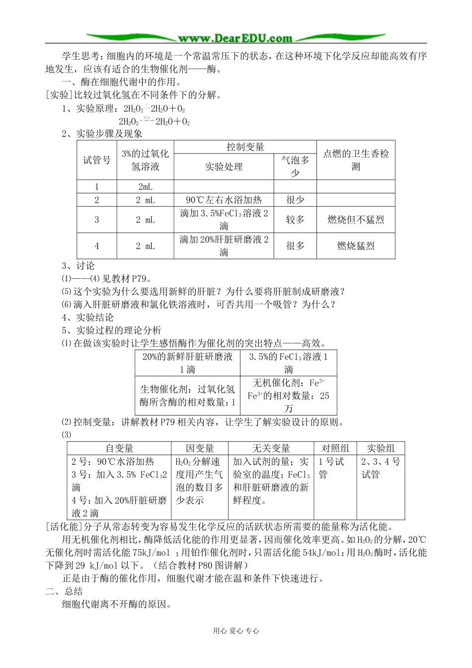新人教版高中生物必修1降低化学反应活化能的酶_第2页