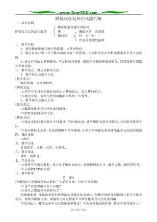 新人教版高中生物必修1降低化学反应活化能的酶