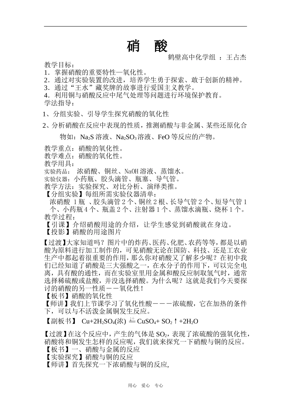 正式比赛用硝酸的氧化性教案_第1页