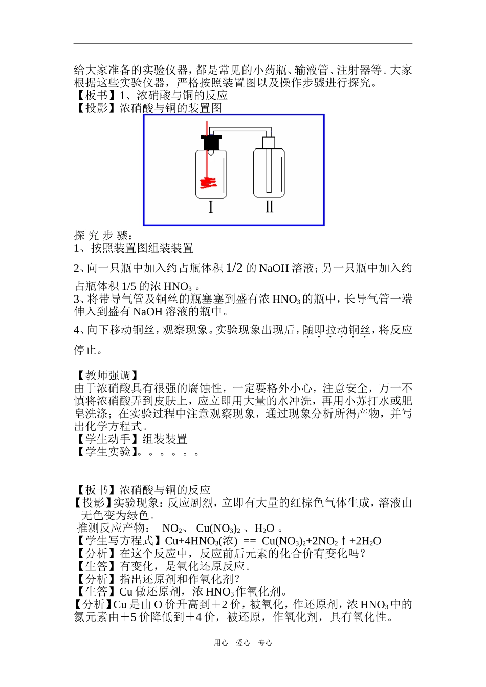 正式比赛用硝酸的氧化性教案_第2页