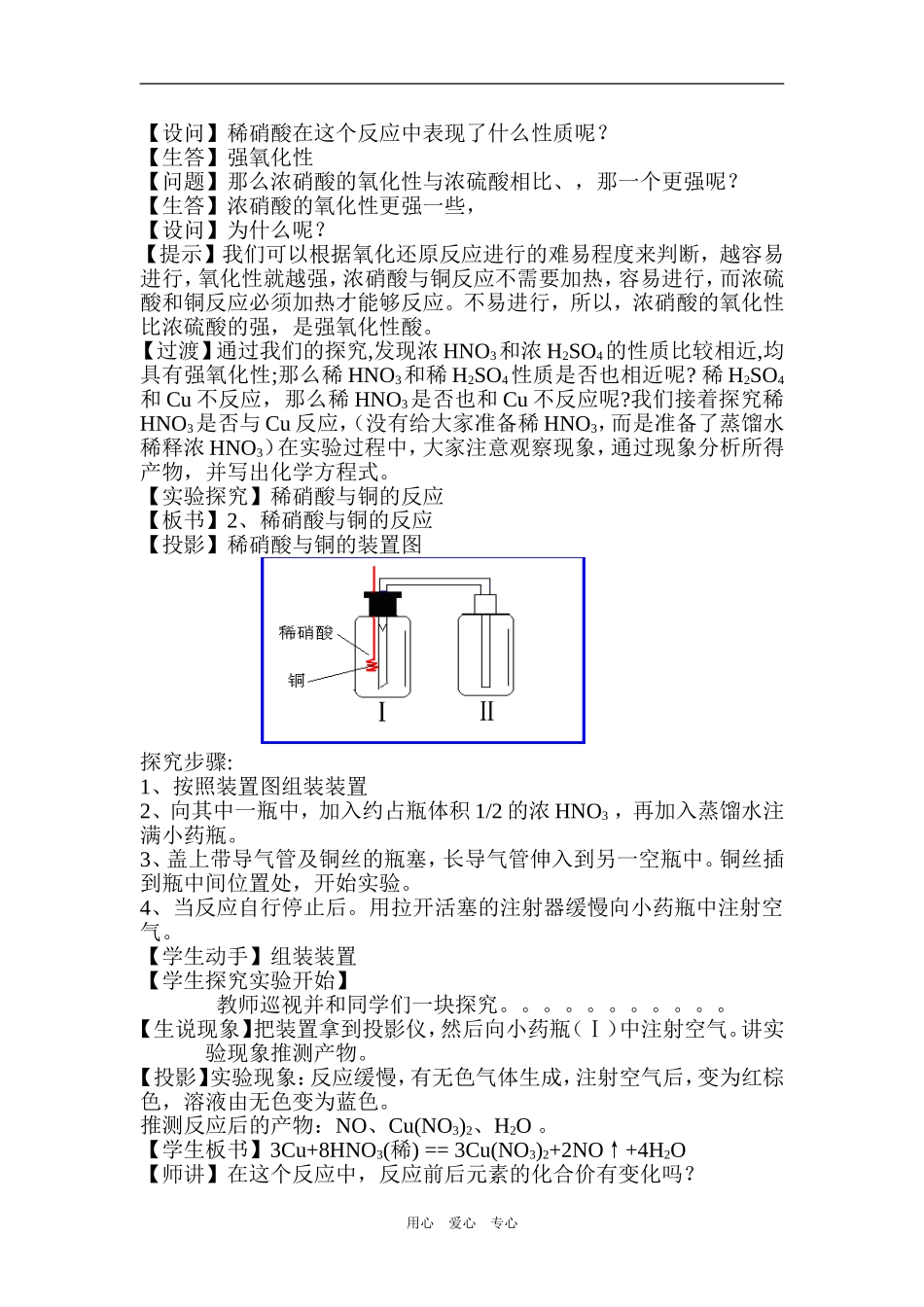 正式比赛用硝酸的氧化性教案_第3页