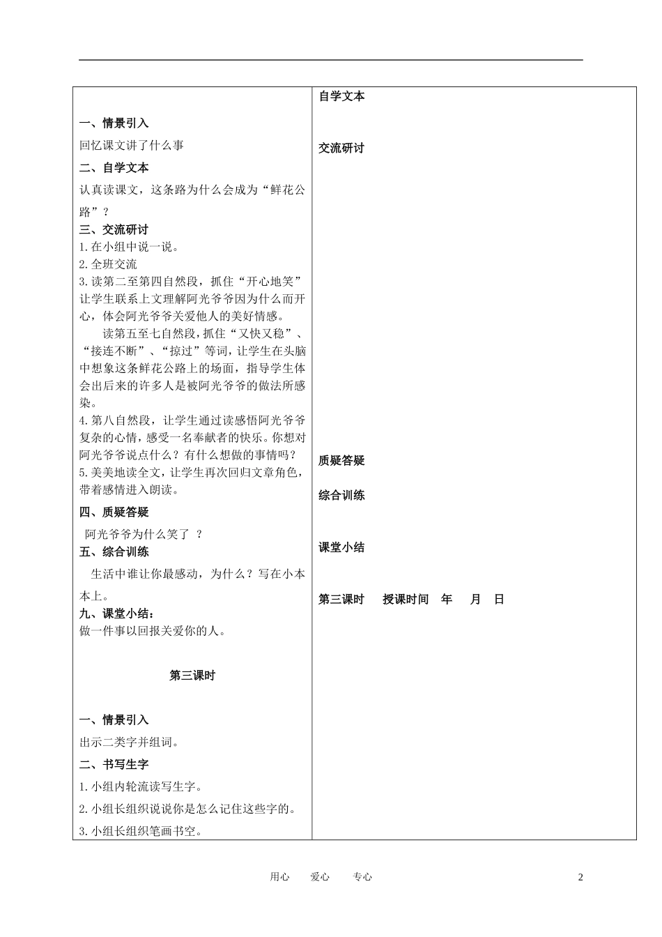二年级语文下册 一路鲜花 3教案 冀教版_第2页