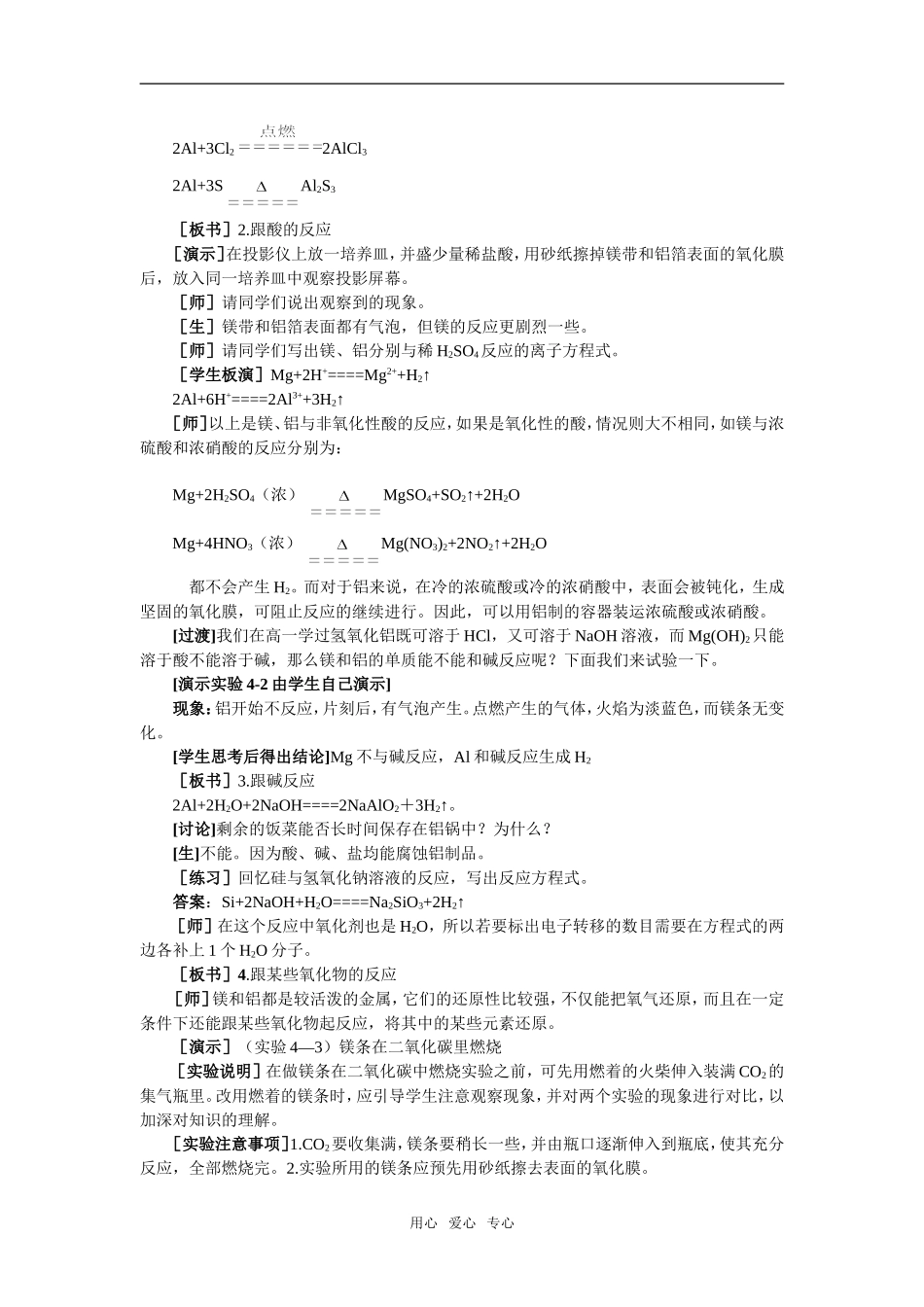 1教案（镁和铝 第1课时）_第3页