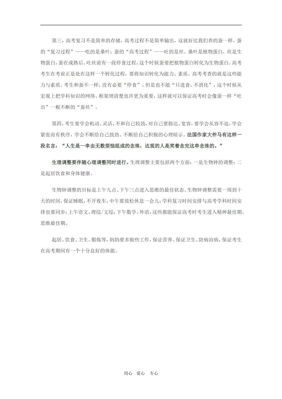2010高三语文高考前提分屡战屡胜的秘诀教案_第2页