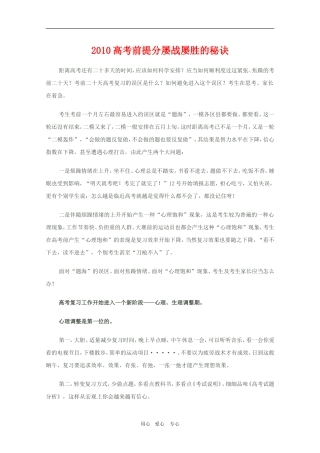 2010高三语文高考前提分屡战屡胜的秘诀教案