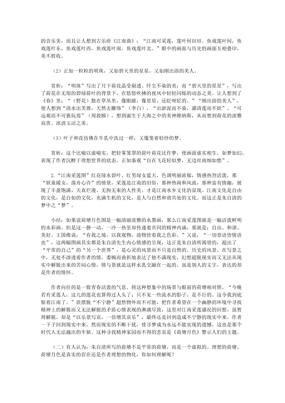 11-12学年高中语文《荷塘月色》教案设计 新人教版必修2_第2页