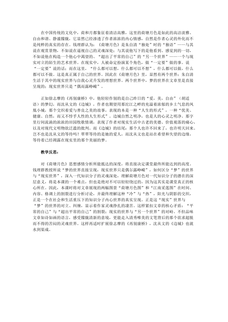 11-12学年高中语文《荷塘月色》教案设计 新人教版必修2_第3页